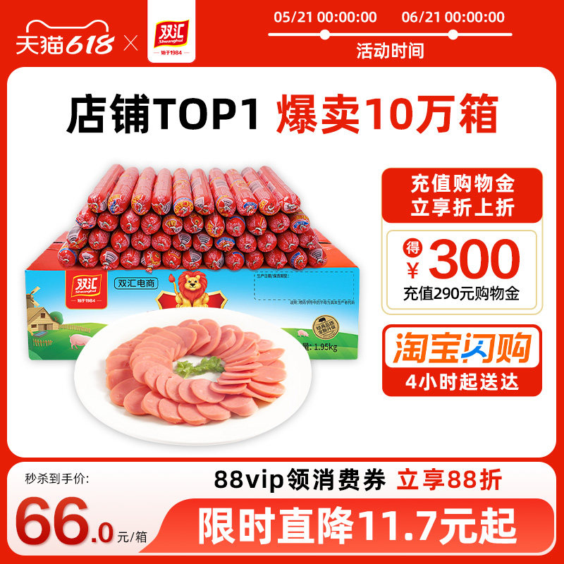 双汇王中王火腿肠65g*30支泡面搭档整箱批发零食烤香肠官方旗舰店