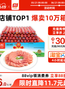 双汇王中王火腿肠65g*30支泡面搭档整箱批发零食烤香肠官方旗舰店