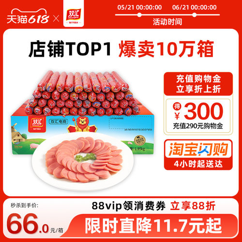 双汇王中王火腿肠65g*30支泡面搭档整箱批发零食烤香肠官方旗舰店
