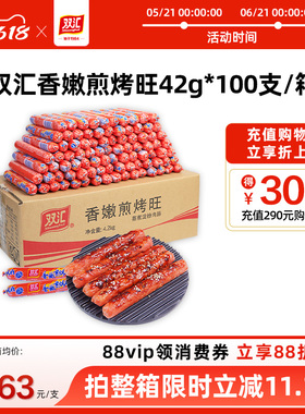 双汇香嫩煎烤旺42g蒸煮淀粉肉肠油炸即食整箱批发香肠零食火腿肠