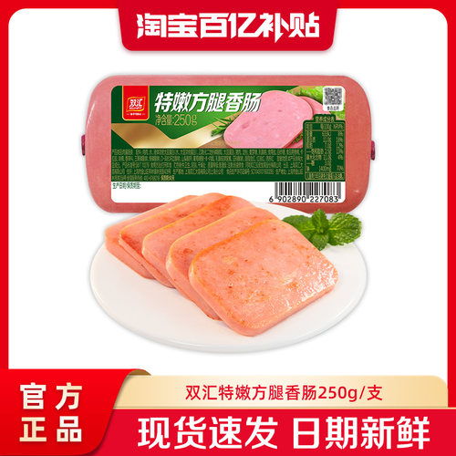 双汇特嫩方腿香肠250g火腿肠整箱批发泡面搭档即食肉肠官方旗舰店