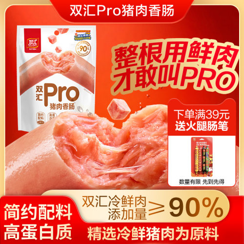 双汇pro猪肉香肠40g*8支/袋休闲解馋零食开袋即食火腿肠官方旗舰