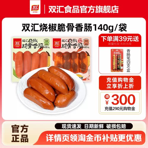 双汇烧椒脆骨香肠140g脆皮烧烤火腿肠泡面搭档整箱批发官方旗舰店