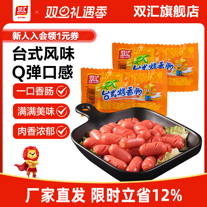 热狗台式烤香肠