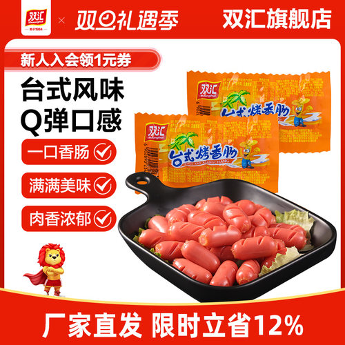 热狗台式烤香肠