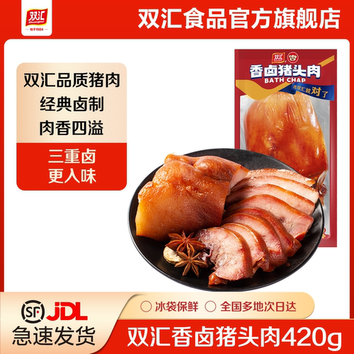 双汇旗舰店香卤猪头肉开袋即食