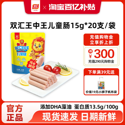 双汇王中王儿童火腿香肠15g*20支添加DHA藻油整箱批发官方旗舰店