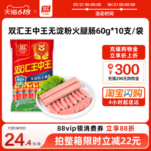 双汇王中王无淀粉火腿肠60g*10支泡面搭档整箱批发香肠官方旗舰店