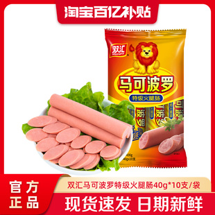 10支泡面搭档整箱批发香肠官方旗舰店 双汇马可波罗特级火腿肠40g