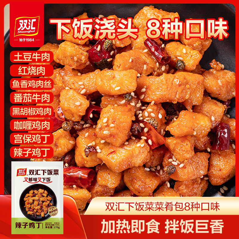 【任选5袋】双汇预制菜加热即食料理包快餐速食外卖盖饭下饭菜