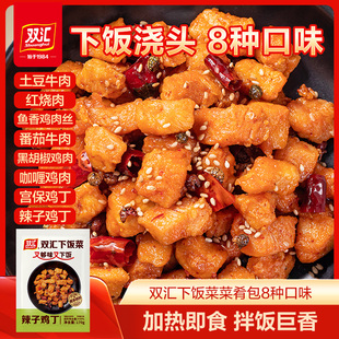 【任选5袋】双汇预制菜加热即食料理包快餐速食外卖盖饭下饭菜