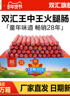 双汇王中王火腿肠65g*30支泡面搭档整箱批发零食烤香肠官方旗舰店