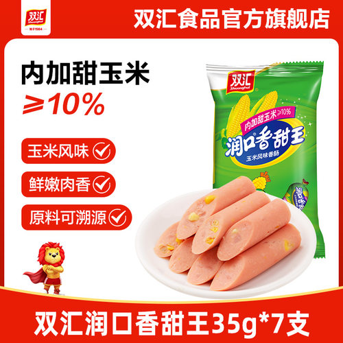 双汇润口香甜王玉米火腿肠35g*7支整箱批发泡面搭档官方旗舰店