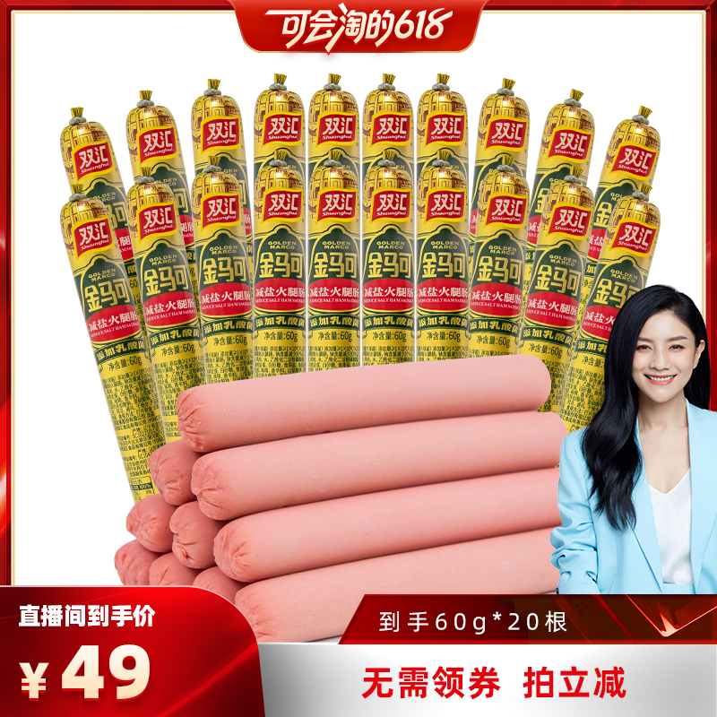 金马可减盐双汇火腿肠