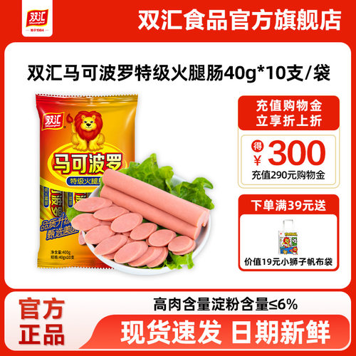 双汇马可波罗特级火腿肠40g*10支泡面搭档整箱批发香肠官方旗舰店