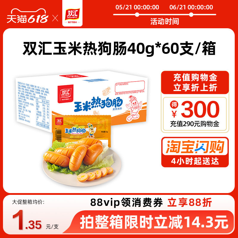 双汇玉米热狗肠香辣香脆肠40g泡面搭档火腿肠整箱批发官方旗舰店