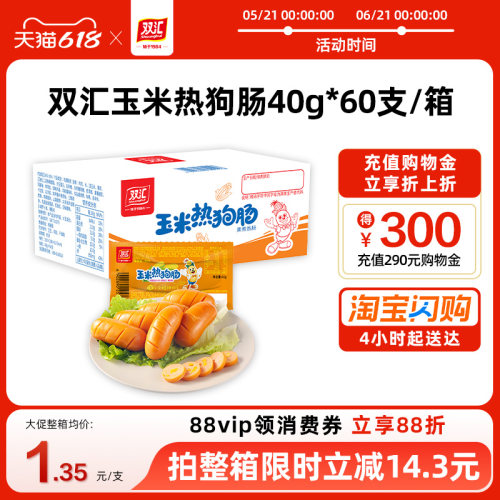 双汇玉米热狗肠香辣香脆肠40g泡面搭档火腿肠整箱批发官方旗舰店