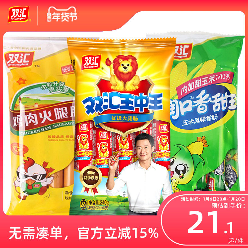 双汇王中王火腿肠组合装润口香甜王玉米香肠鸡肉肠泡面肠官方旗舰