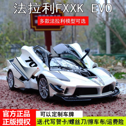 比美高法拉利车模1 18法拉利FXXK EVO 拉法 原厂仿真合金汽车模型
