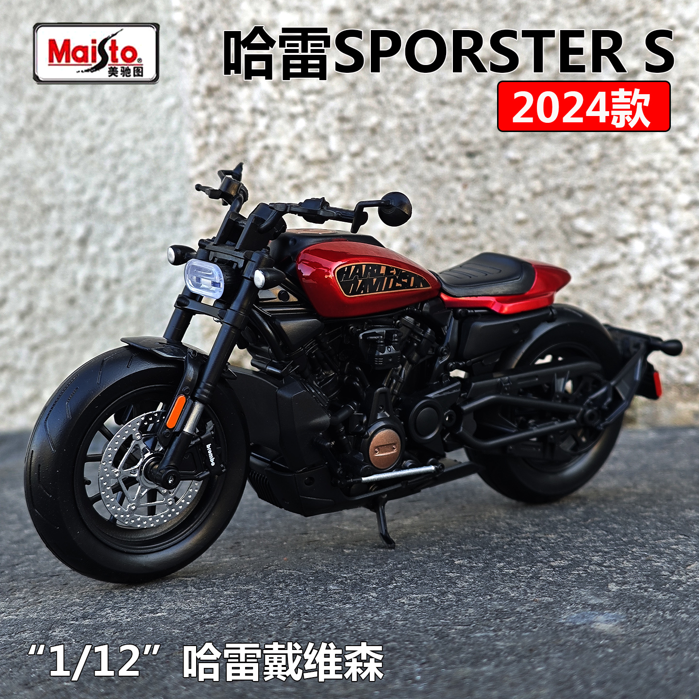 美驰图112哈雷SportsterS模型