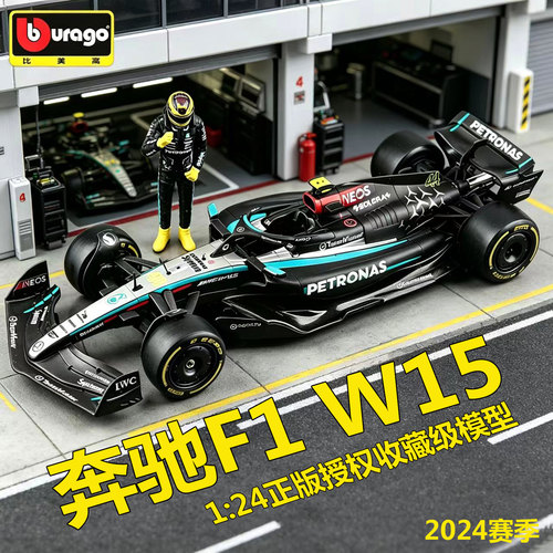 比美高1/24奔驰W15F1赛车模型