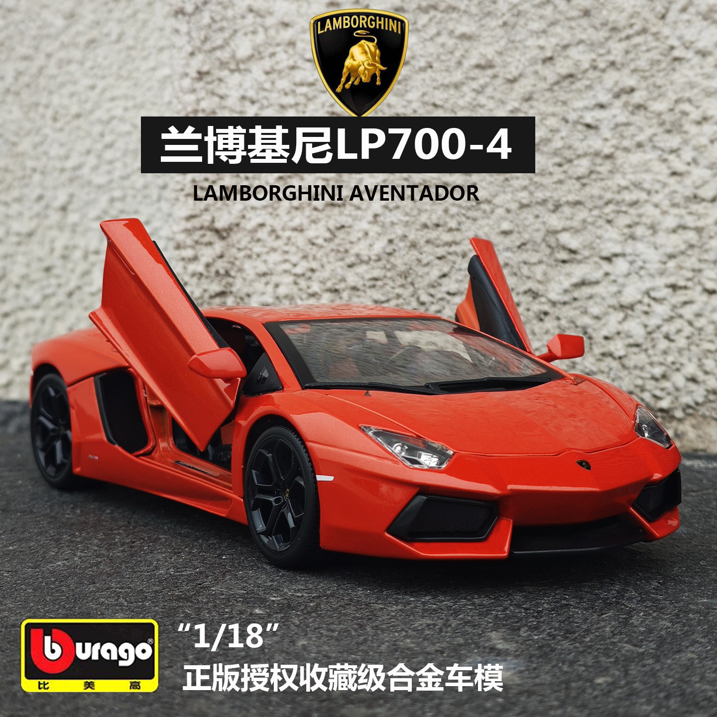 比美高1:18兰博基尼LP700-4大牛 埃文塔多仿真合金汽车模型车模型