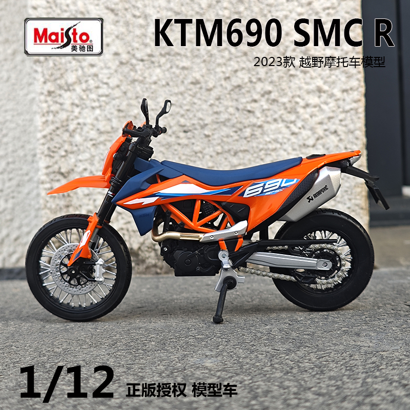 112机车模型KTM690越野车模型
