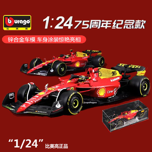 比美高法拉利F1-75合金赛车模型