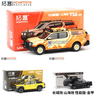 拓意车模长城炮越野皮卡山海炮穿越版 合金汽车模型 男孩玩具小车