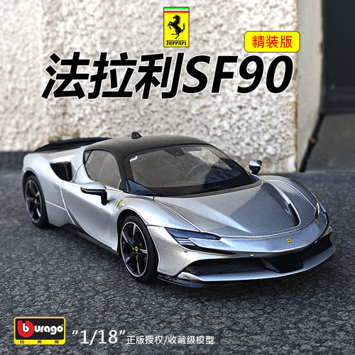 比美高法拉利SF90合金车车模摆件
