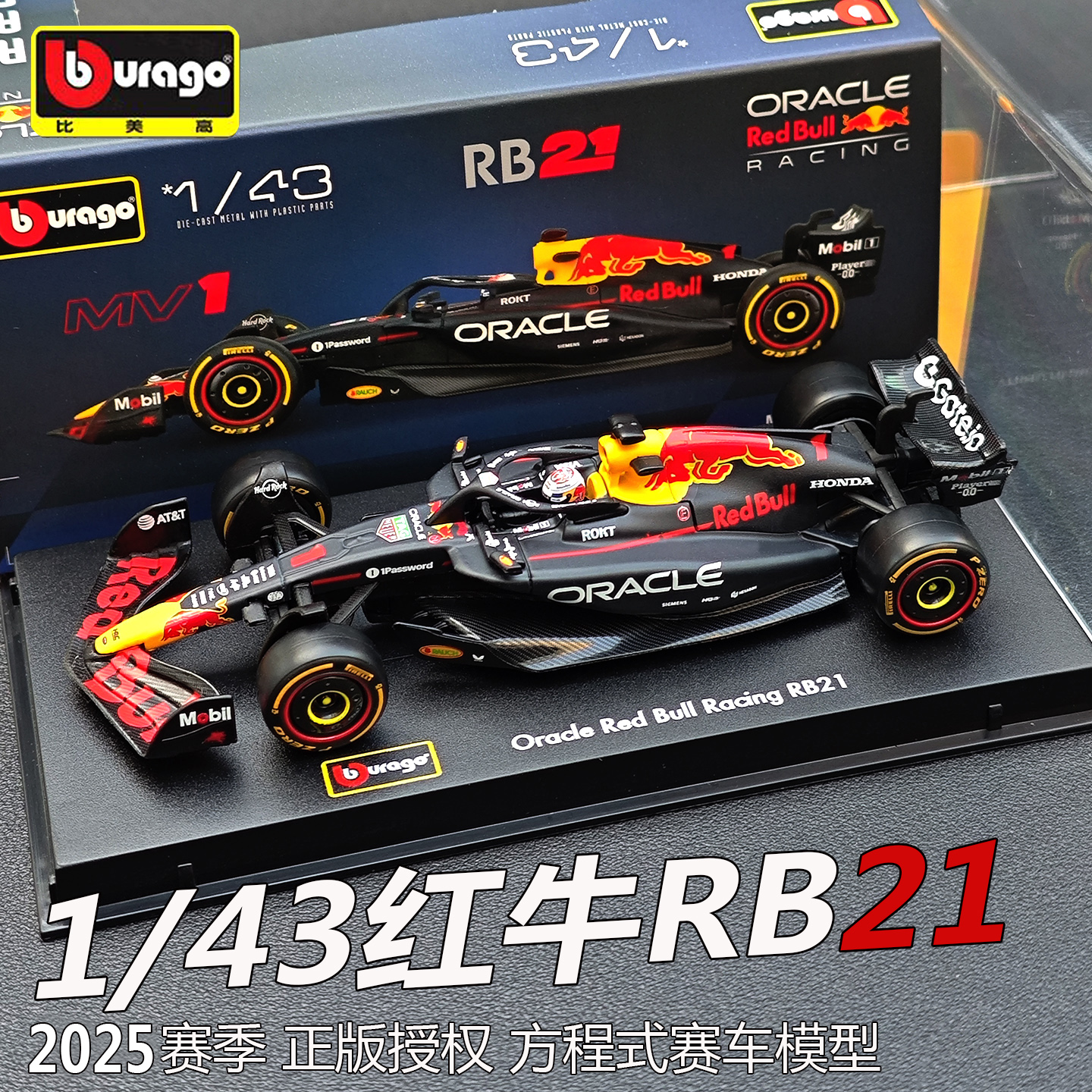 比美高143红牛RB21F1赛车模型