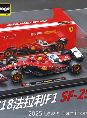 比美高f1模型1:18法拉利sf25赛车2025方程式F1 汉密尔顿 勒克莱尔