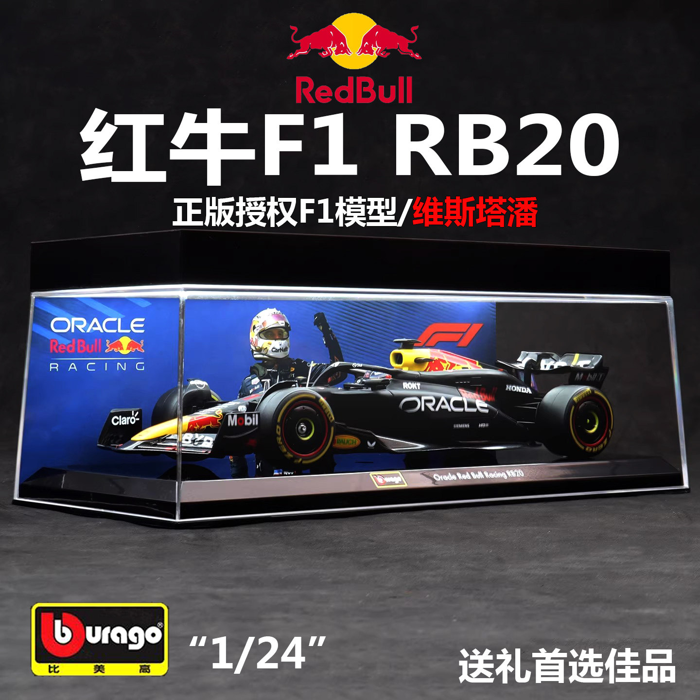 比美高1:24f1赛车红牛RB20维斯塔潘汽车模型仿真合金车模男孩礼物