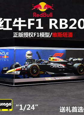 比美高1:24f1赛车红牛RB20维斯塔潘汽车模型仿真合金车模男孩礼物