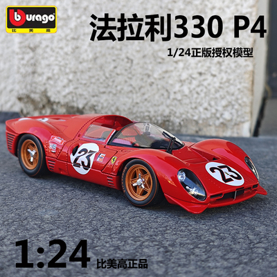 1967年款法拉利330P4赛车模型