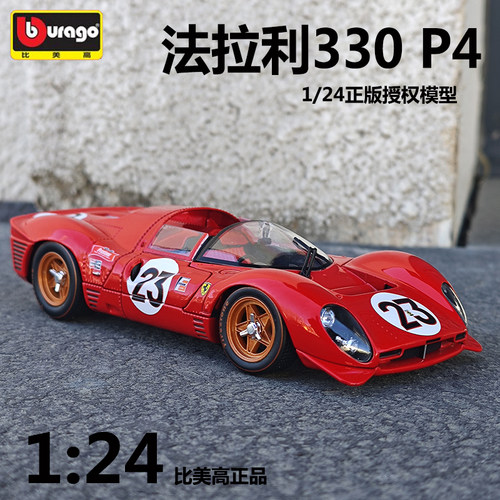 1967年款法拉利330P4赛车模型