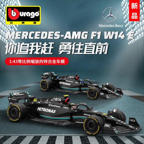 比美高奔驰W14汉密尔顿F1赛车模