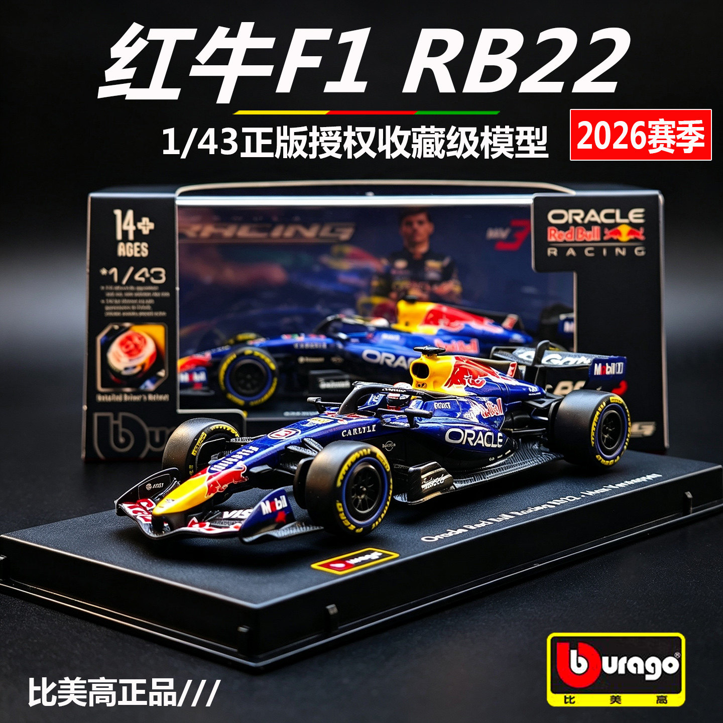 比美高143红牛RB22方程式F1车模