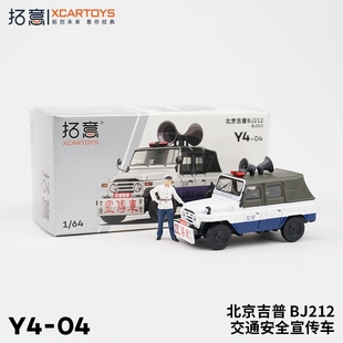 拓意车模1:64合金汽车模型玩具 北京吉普212-交通安全宣传车