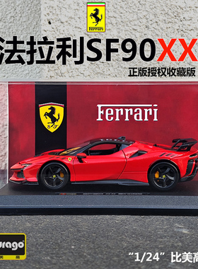 比美高1:24法拉利SF90XX车模超跑合金汽车模型摆件 男孩节日礼物
