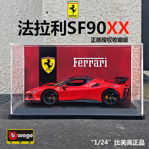比美高124法拉利SF90XX跑车模型