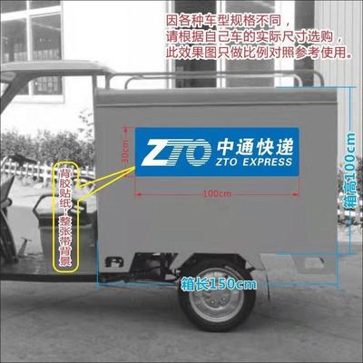 中通快递三轮车快递贴纸中通快递车身贴纸广告快运物流贴纸车身贴