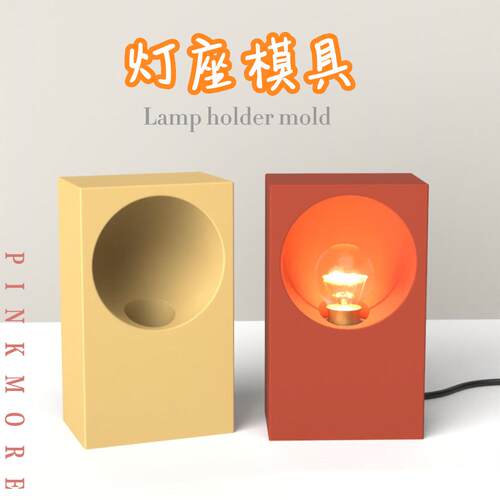 长方形卧室diy手工水泥灯座模具