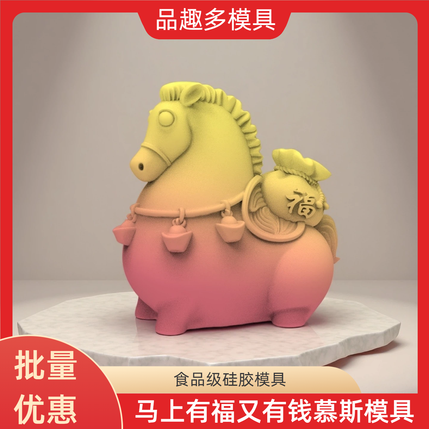 马上有福又有钱马造型硅胶慕斯模具可爱卡通手工皂蜡烛马年摆件