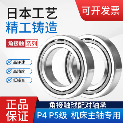 角接触主轴配对轴承7205ACP5 7206C 7207 7208B 7209CTYNSULP4
