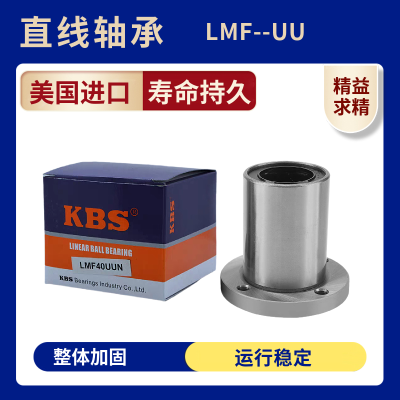 KBS加长圆法兰直线轴承LMF6 8 10 12 13 16 20 25 30 35 40 50LUU