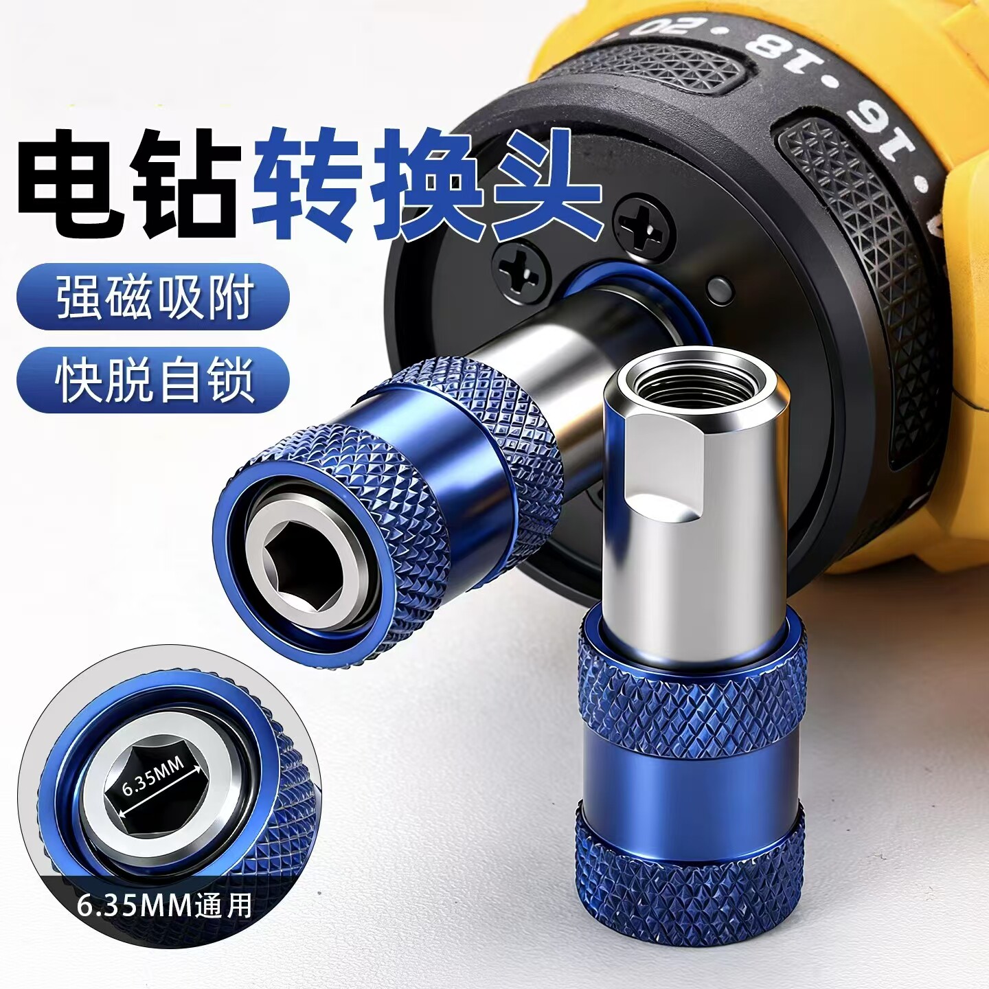 电钻转起子机通用六角柄转换头