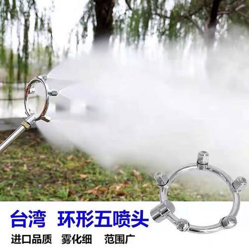 农用五喷头进口品质省药超细雾化喷头环型喷雾机器园艺除尘加湿