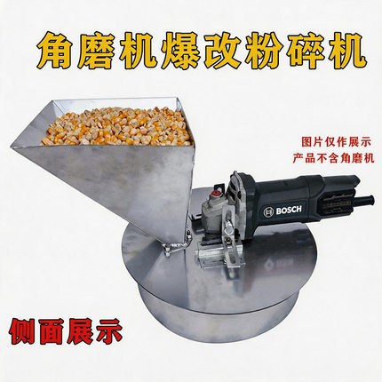 角磨机改玉米粉碎机 带筛网 养殖饲料五谷杂粮磨粉打粉机配件