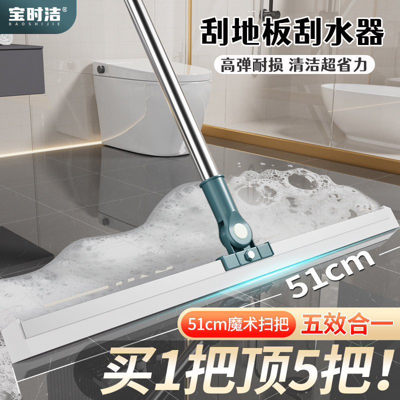 宝时洁新款魔术扫把家用扫帚卫生间硅胶地刮扫地笤帚刮地板刮水器